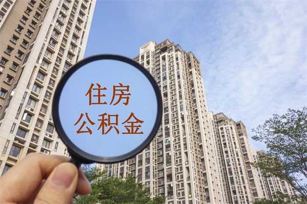 保山房贷逾期可以取公积金吗（房贷逾期不能提公积金）