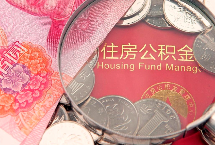 保山办理取公积金需要什么材料（取公积需哪些材料）